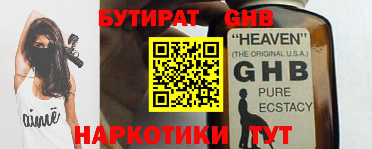 Бутират вода Лысьва
