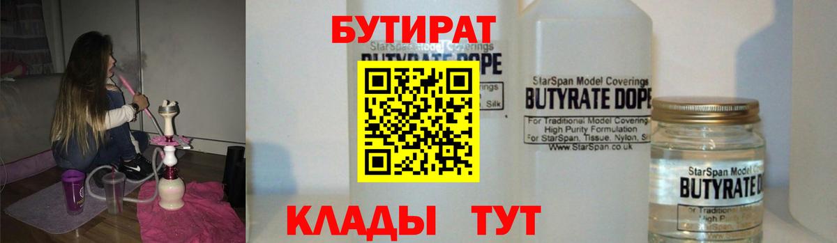 Бутират  Бутират BDO  Вход с VPN  Лысьва 