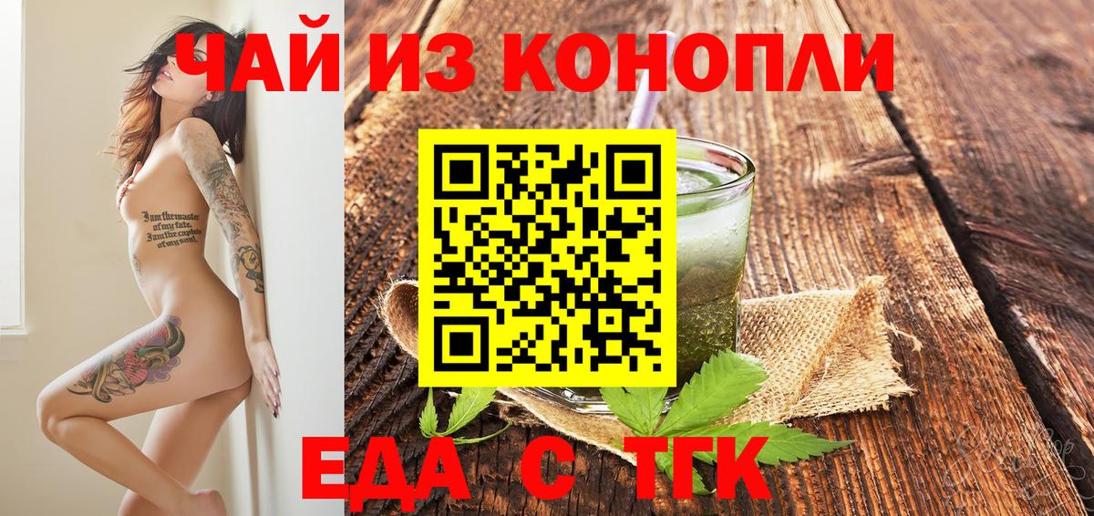 Лысьва  Печенье с ТГК конопля  Вход с VPN 