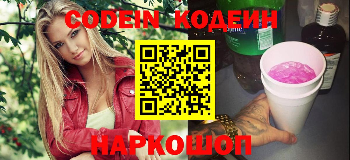Кодеиновый сироп Lean напиток Lean (лин) Лысьва