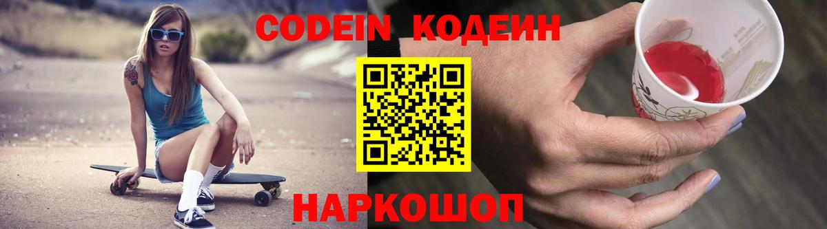 Кодеин напиток Lean (лин)  Кодеиновый сироп Lean напиток Lean (лин)  Вход с VPN  Лысьва 